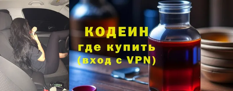 Codein напиток Lean (лин)  Городище 